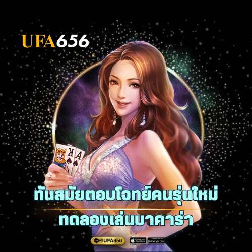 ทดลอง เล่น บา คา ร่า ฝาก 5 รับ 50