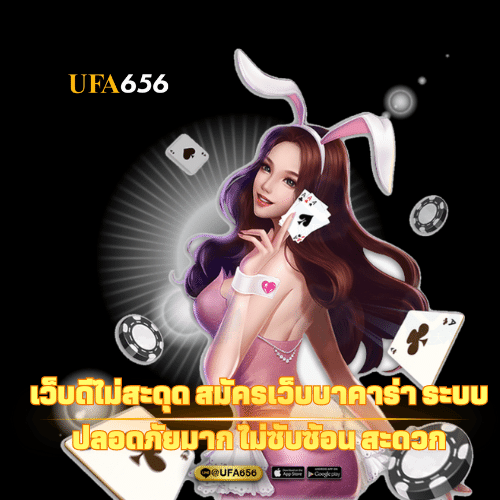 เล่นไพ่ ได้เงินจริง ufa656